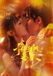 予你朝朝暮暮